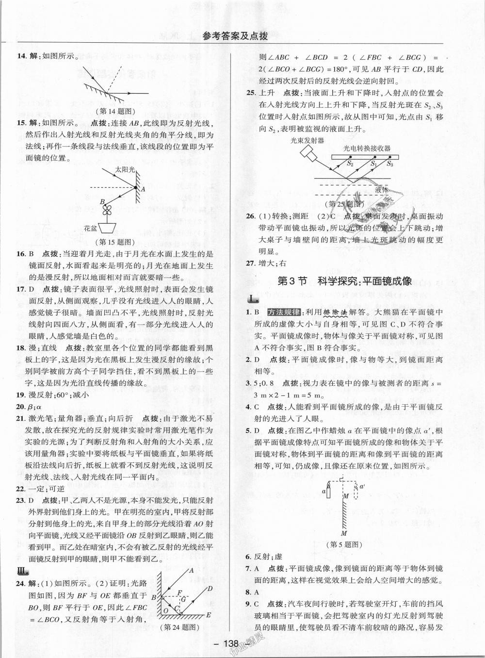 2018年綜合應用創(chuàng)新題典中點八年級物理上冊教科版 第10頁