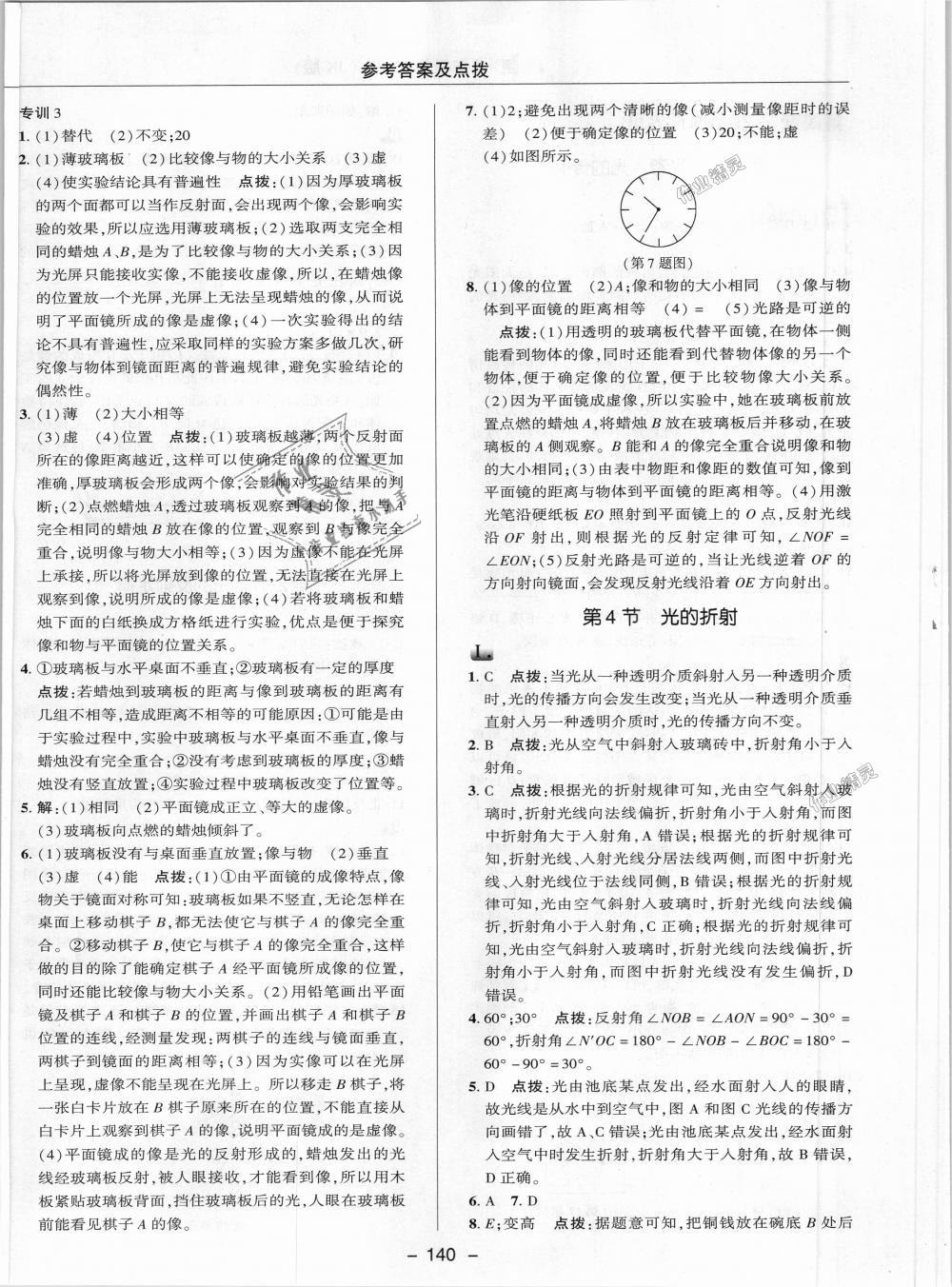 2018年綜合應(yīng)用創(chuàng)新題典中點(diǎn)八年級(jí)物理上冊(cè)教科版 第12頁(yè)