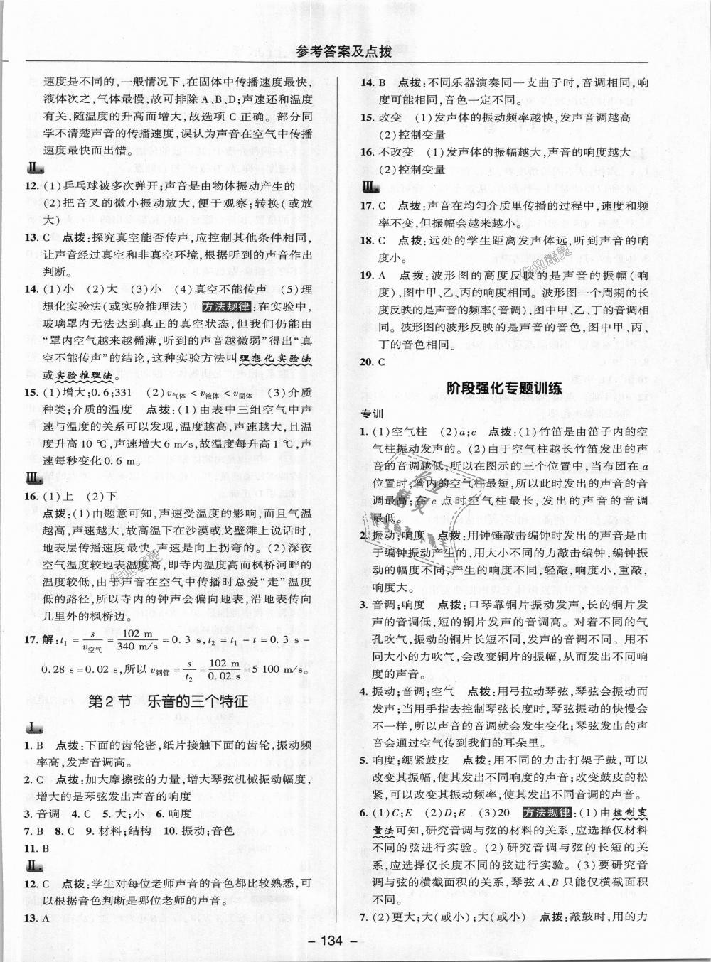 2018年綜合應(yīng)用創(chuàng)新題典中點(diǎn)八年級物理上冊教科版 第6頁