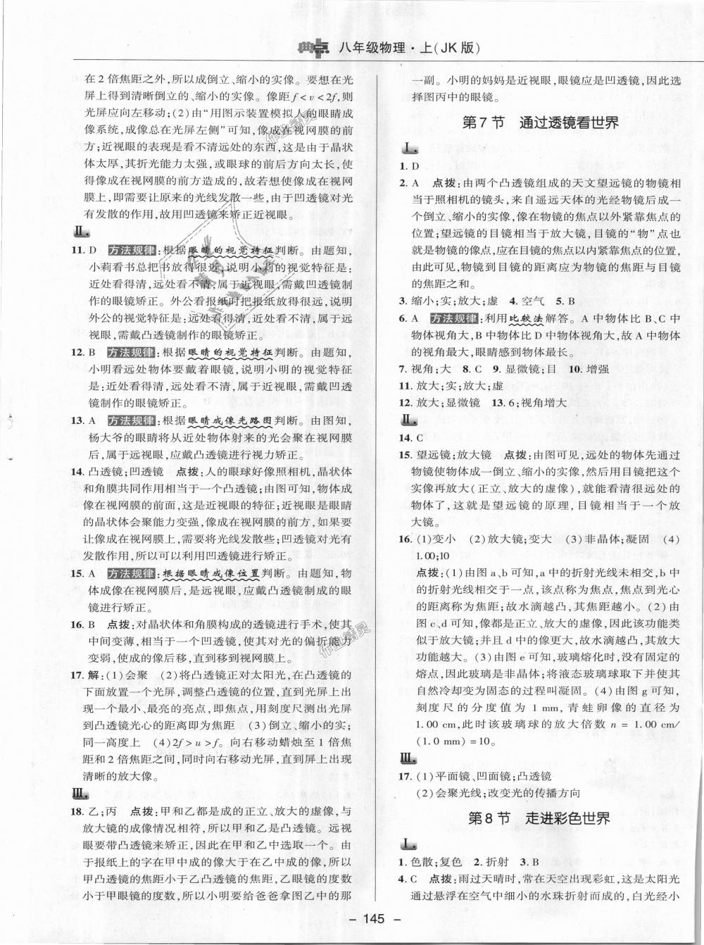 2018年綜合應用創(chuàng)新題典中點八年級物理上冊教科版 第17頁