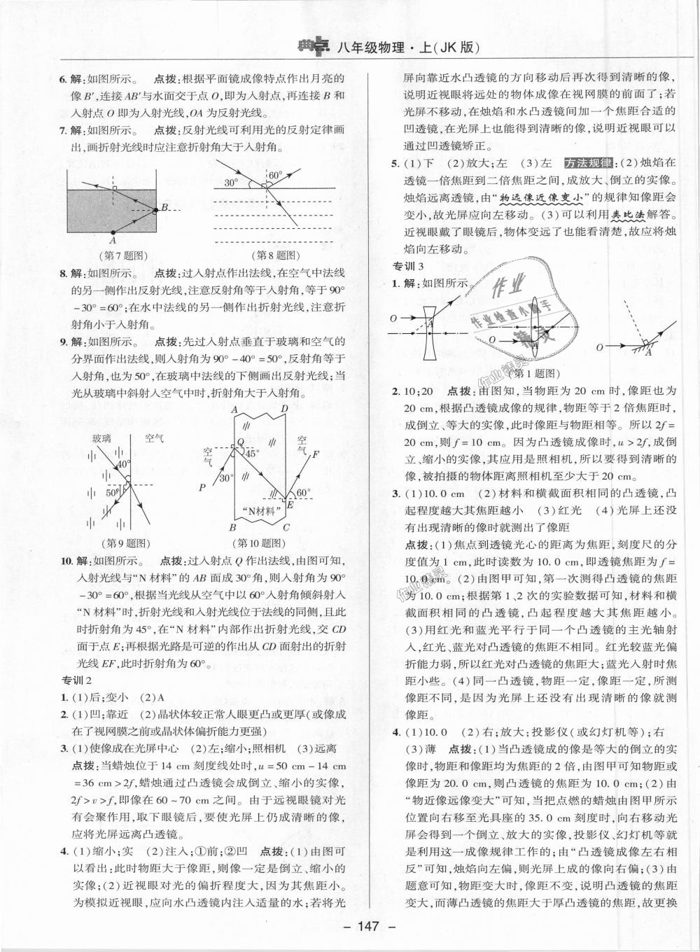 2018年綜合應(yīng)用創(chuàng)新題典中點八年級物理上冊教科版 第19頁