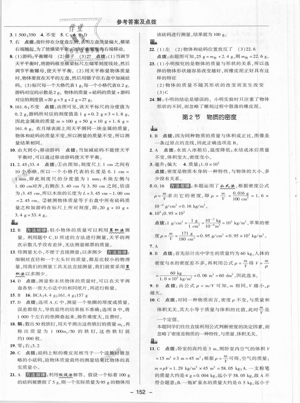 2018年綜合應(yīng)用創(chuàng)新題典中點八年級物理上冊教科版 第24頁