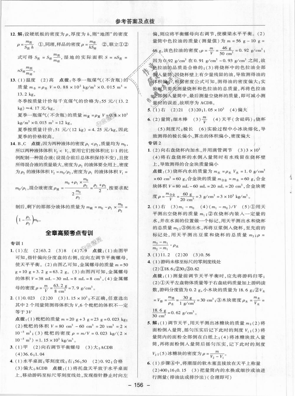 2018年綜合應(yīng)用創(chuàng)新題典中點八年級物理上冊教科版 第28頁