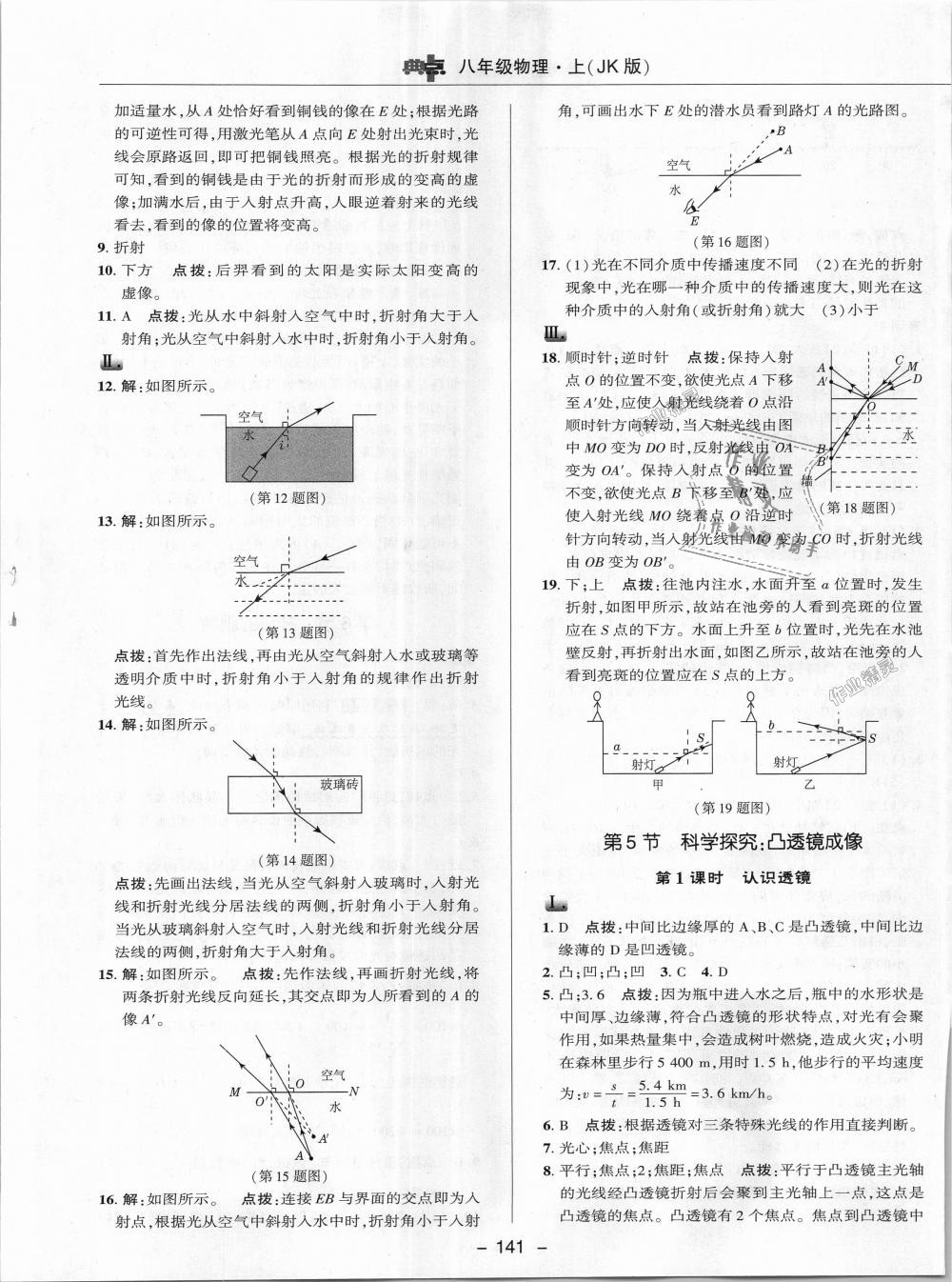 2018年綜合應(yīng)用創(chuàng)新題典中點八年級物理上冊教科版 第13頁