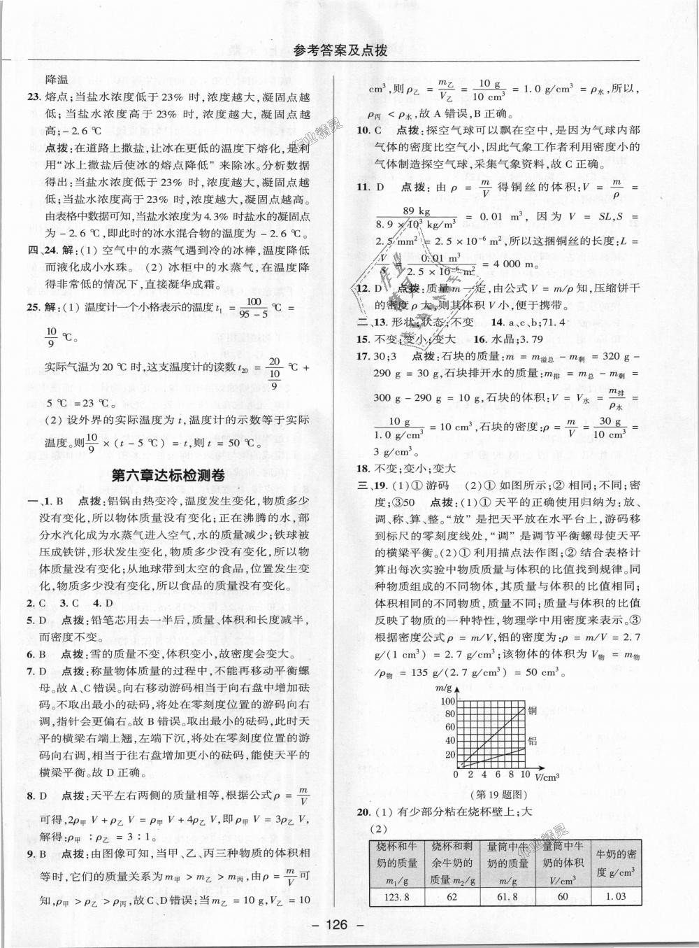 2018年綜合應用創(chuàng)新題典中點八年級物理上冊教科版 第34頁