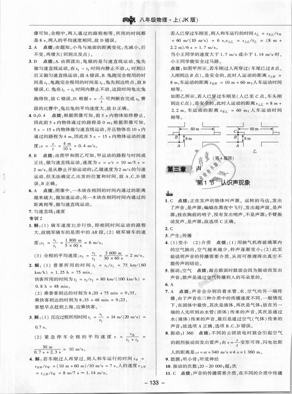 2018年綜合應(yīng)用創(chuàng)新題典中點(diǎn)八年級(jí)物理上冊(cè)教科版 第5頁(yè)