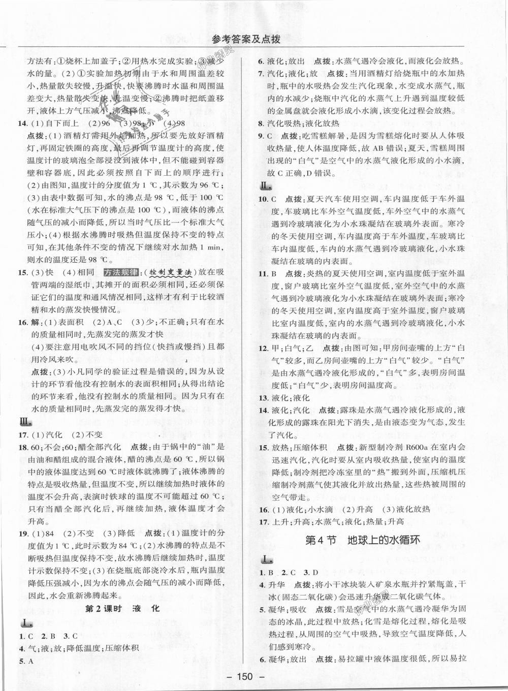 2018年綜合應(yīng)用創(chuàng)新題典中點(diǎn)八年級(jí)物理上冊(cè)教科版 第22頁(yè)