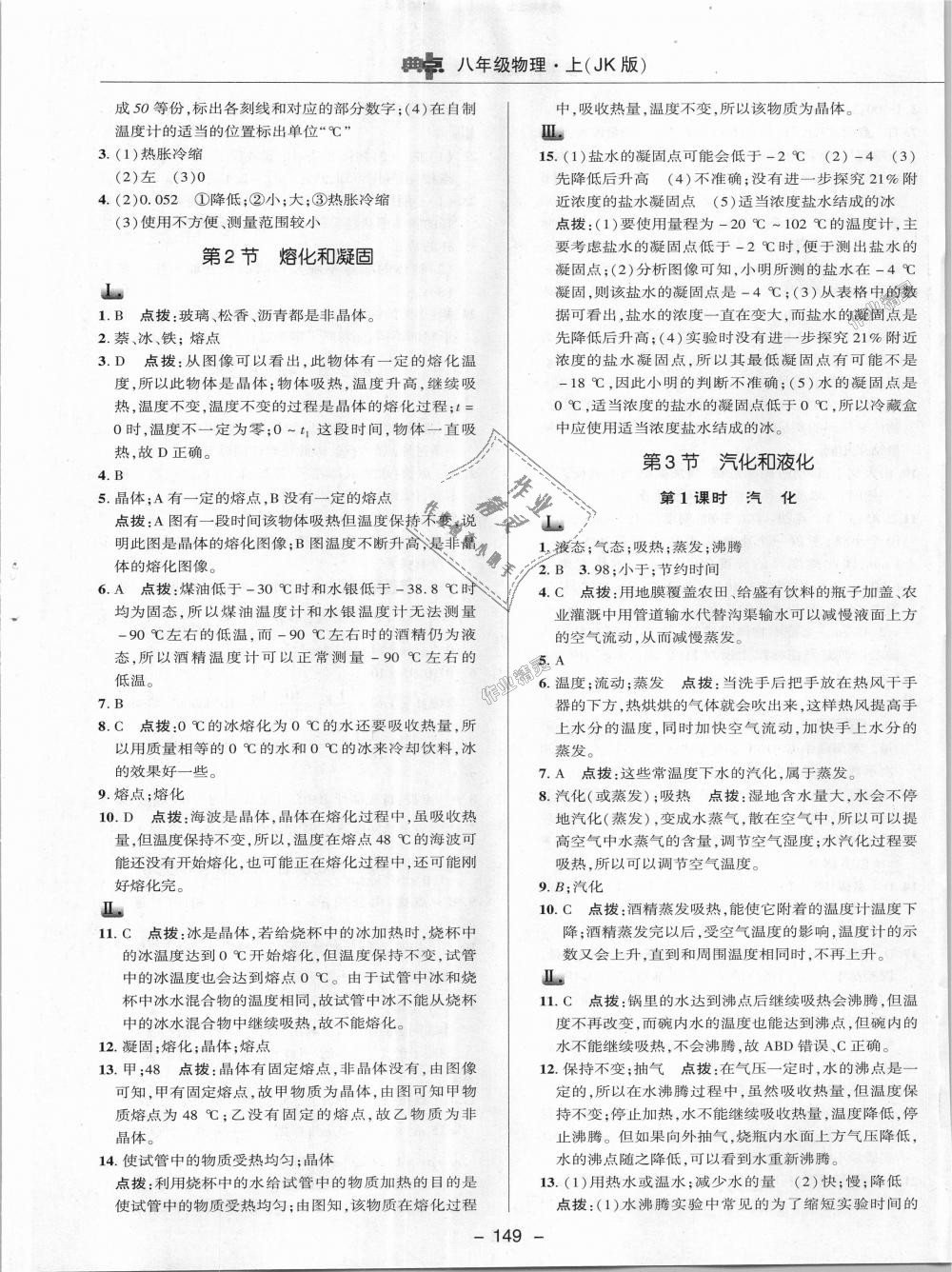 2018年綜合應(yīng)用創(chuàng)新題典中點(diǎn)八年級(jí)物理上冊(cè)教科版 第21頁