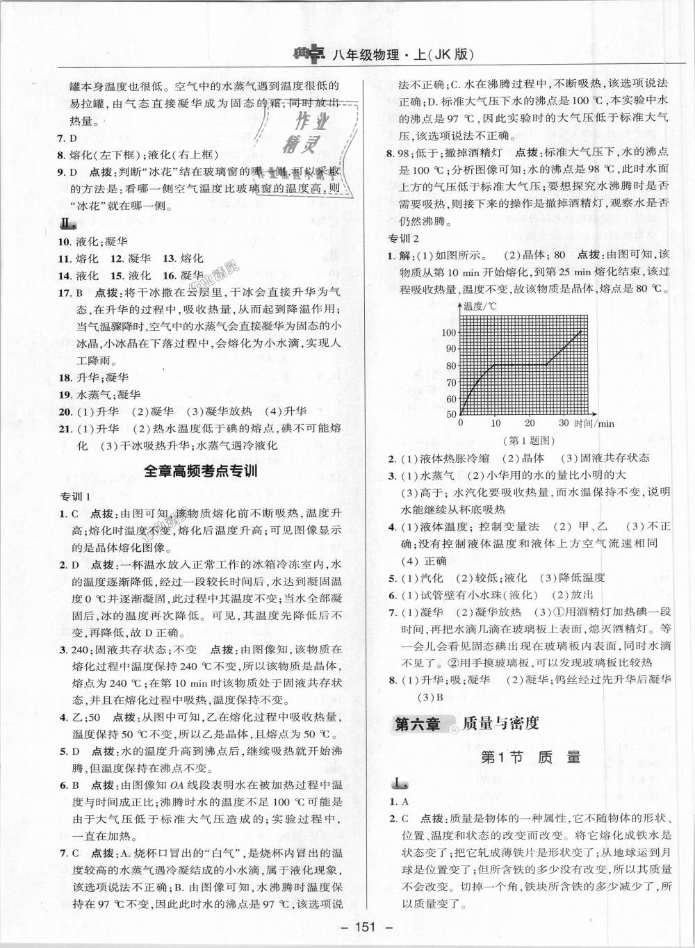 2018年綜合應(yīng)用創(chuàng)新題典中點(diǎn)八年級(jí)物理上冊教科版 第23頁