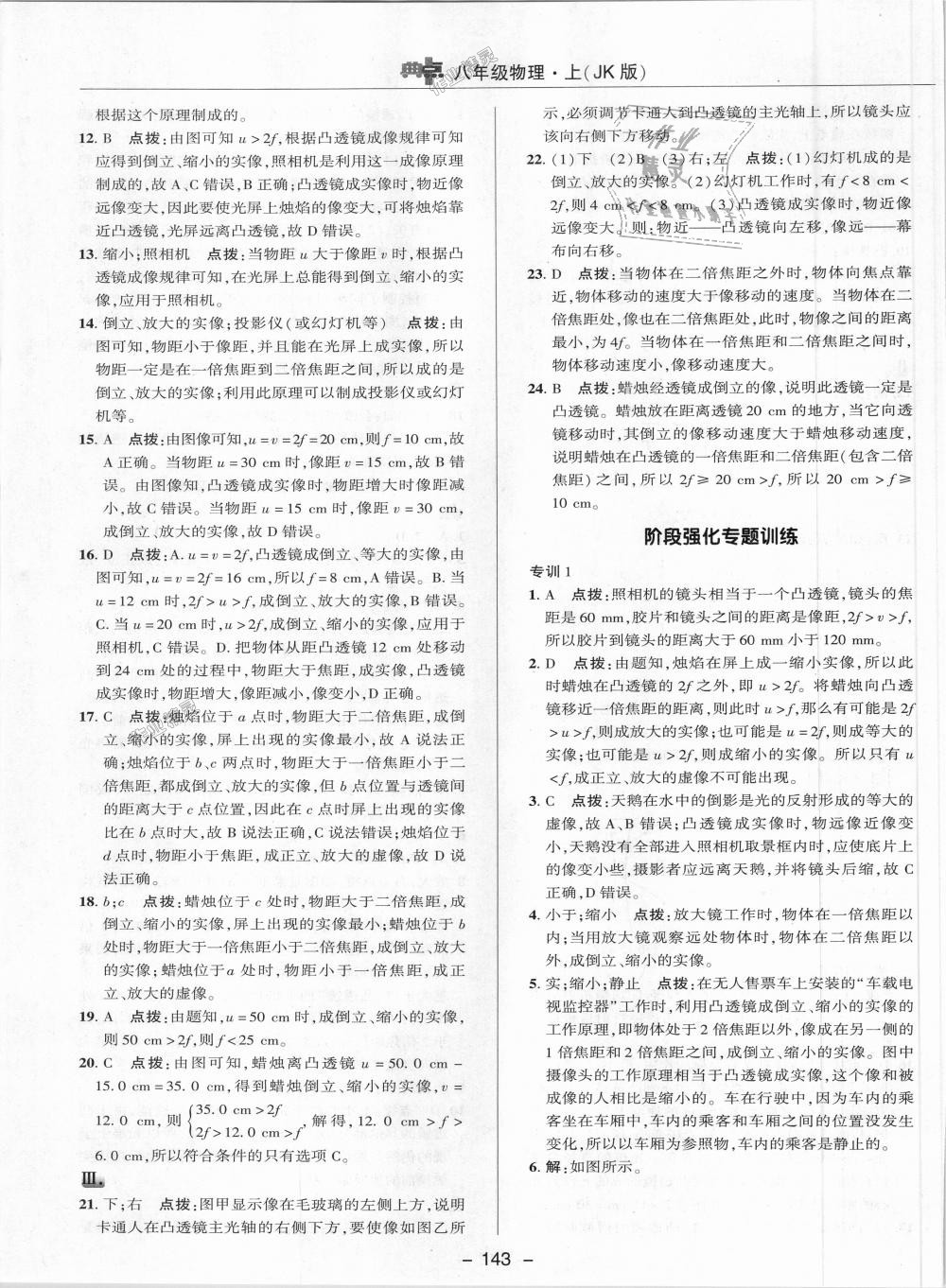 2018年綜合應(yīng)用創(chuàng)新題典中點(diǎn)八年級物理上冊教科版 第15頁