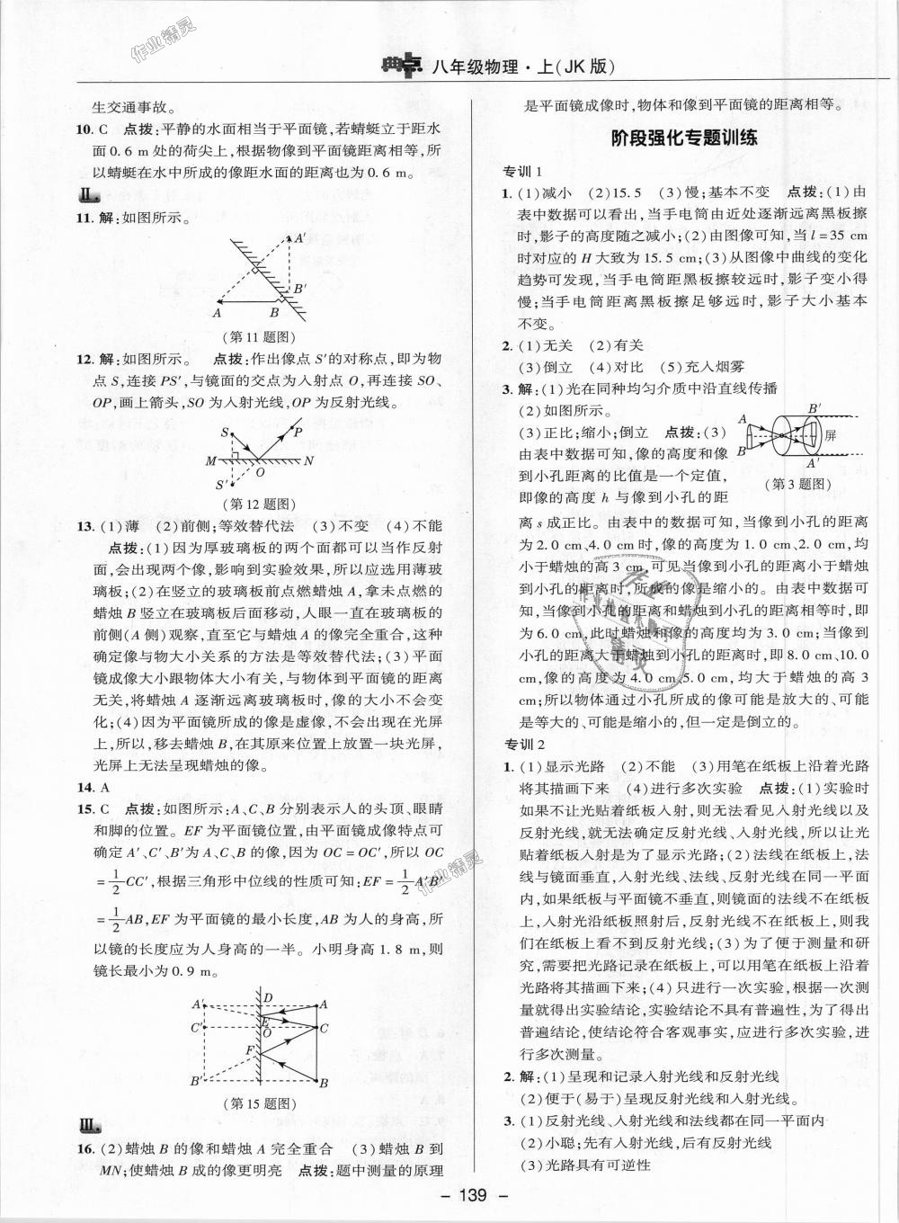 2018年綜合應(yīng)用創(chuàng)新題典中點(diǎn)八年級物理上冊教科版 第11頁