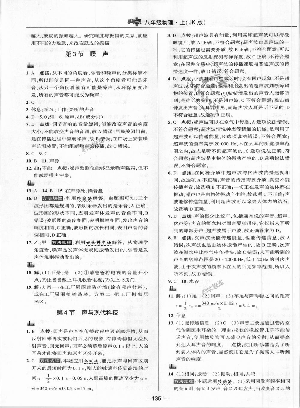 2018年綜合應(yīng)用創(chuàng)新題典中點(diǎn)八年級(jí)物理上冊(cè)教科版 第7頁(yè)