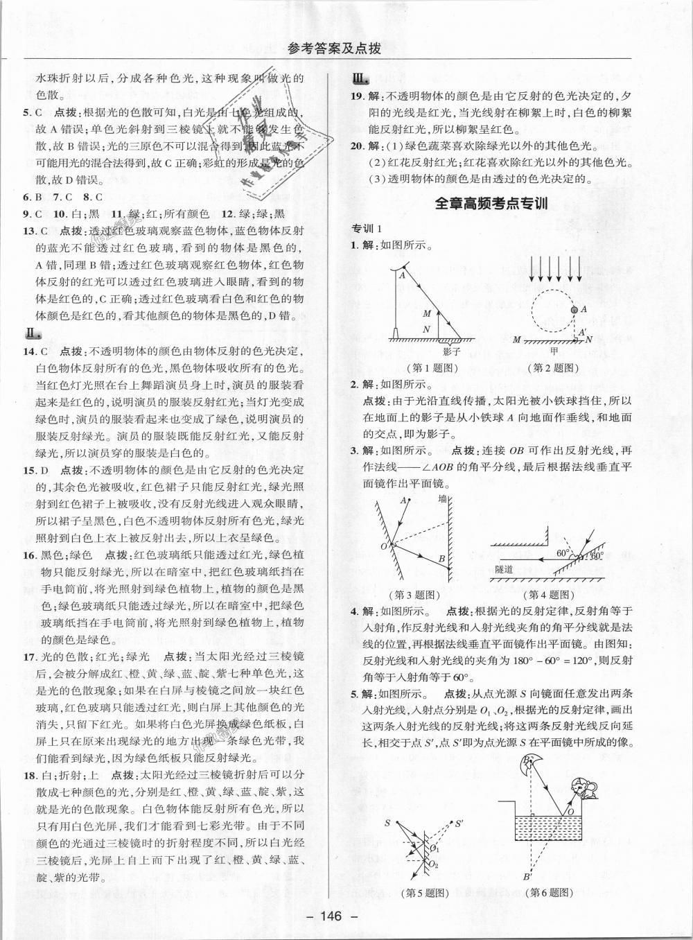 2018年綜合應用創(chuàng)新題典中點八年級物理上冊教科版 第18頁