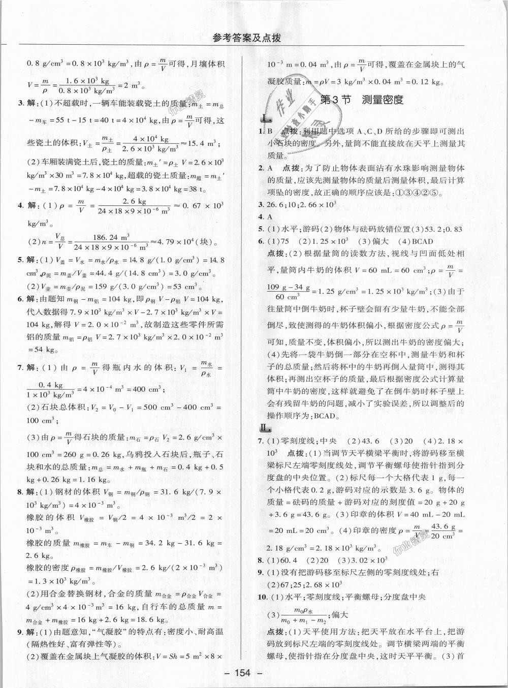 2018年綜合應用創(chuàng)新題典中點八年級物理上冊教科版 第26頁