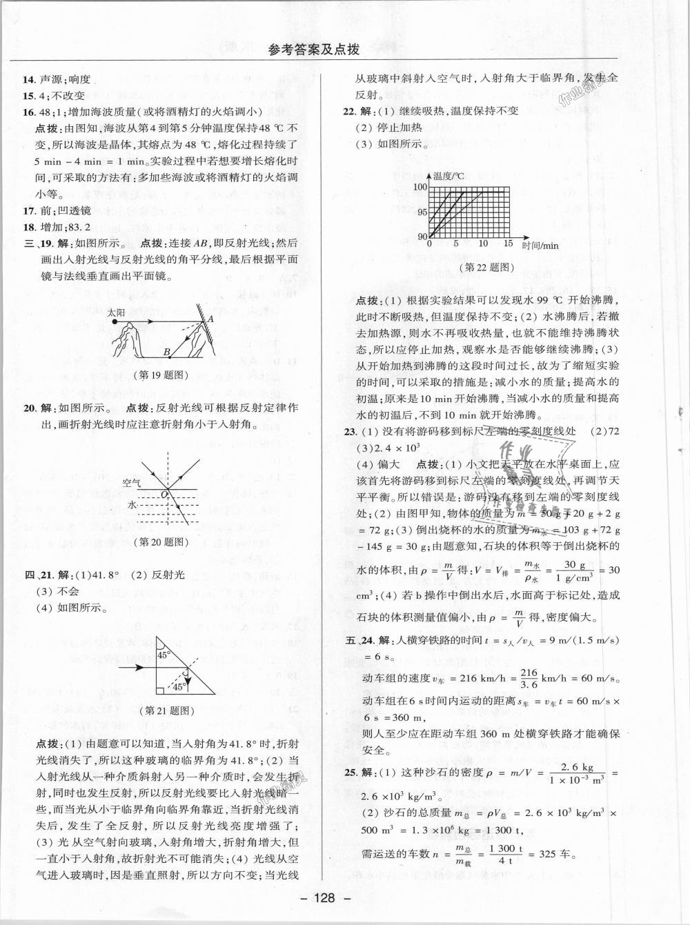 2018年綜合應(yīng)用創(chuàng)新題典中點(diǎn)八年級(jí)物理上冊(cè)教科版 第36頁(yè)