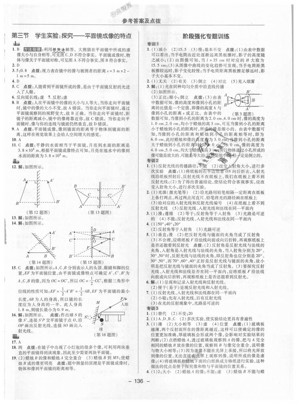 2018年綜合應用創(chuàng)新題典中點八年級物理上冊北師大版 第14頁