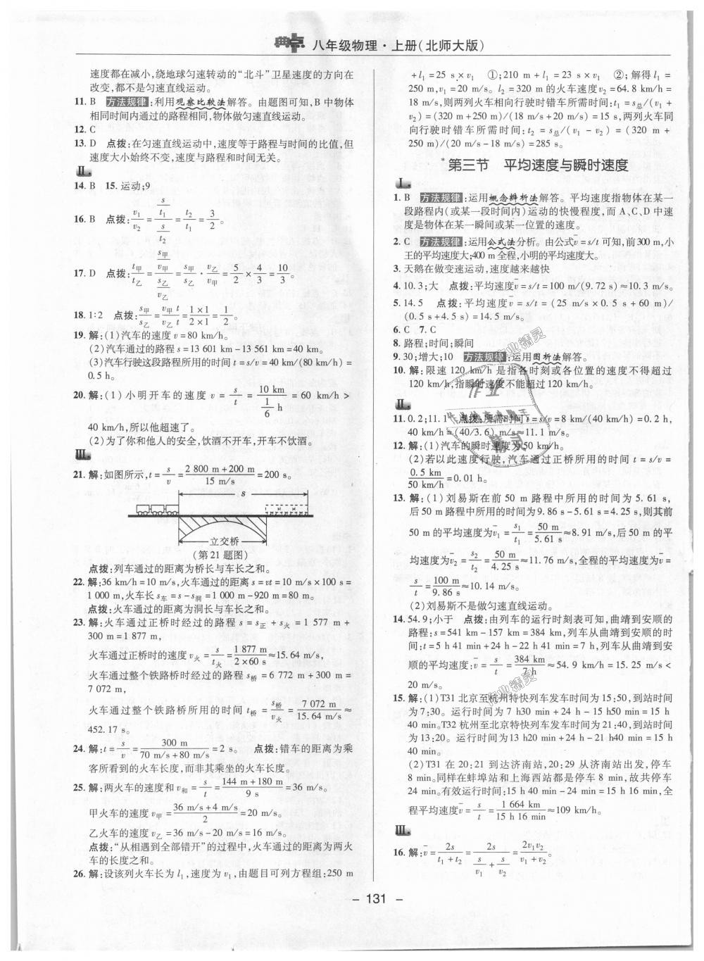 2018年綜合應(yīng)用創(chuàng)新題典中點(diǎn)八年級(jí)物理上冊(cè)北師大版 第9頁