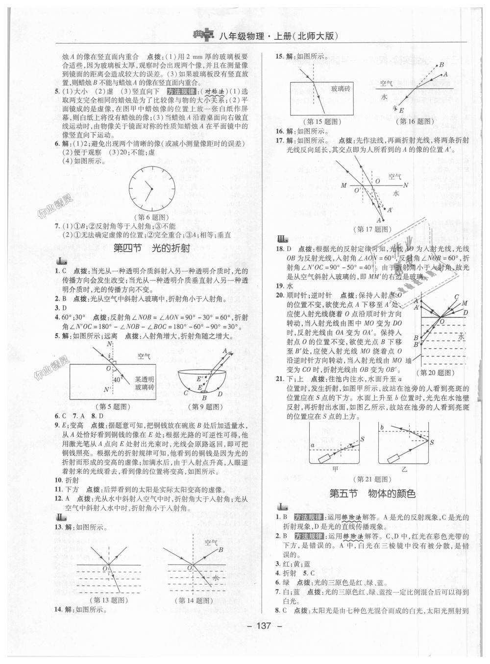 2018年綜合應用創(chuàng)新題典中點八年級物理上冊北師大版 第15頁