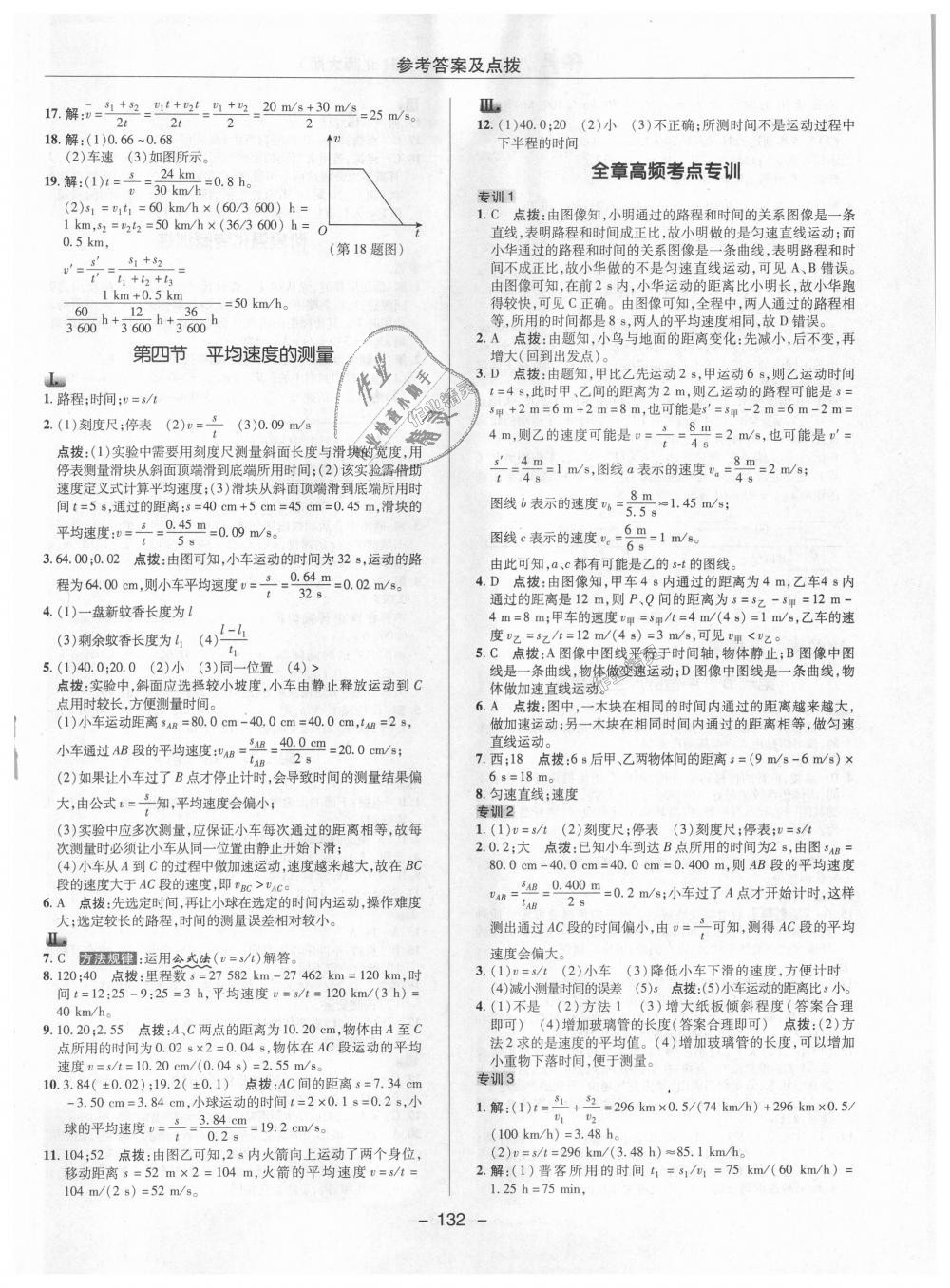 2018年綜合應(yīng)用創(chuàng)新題典中點(diǎn)八年級(jí)物理上冊(cè)北師大版 第10頁(yè)