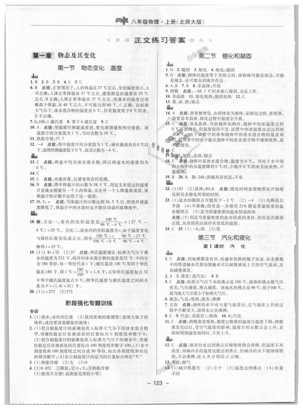 2018年綜合應用創(chuàng)新題典中點八年級物理上冊北師大版 第1頁