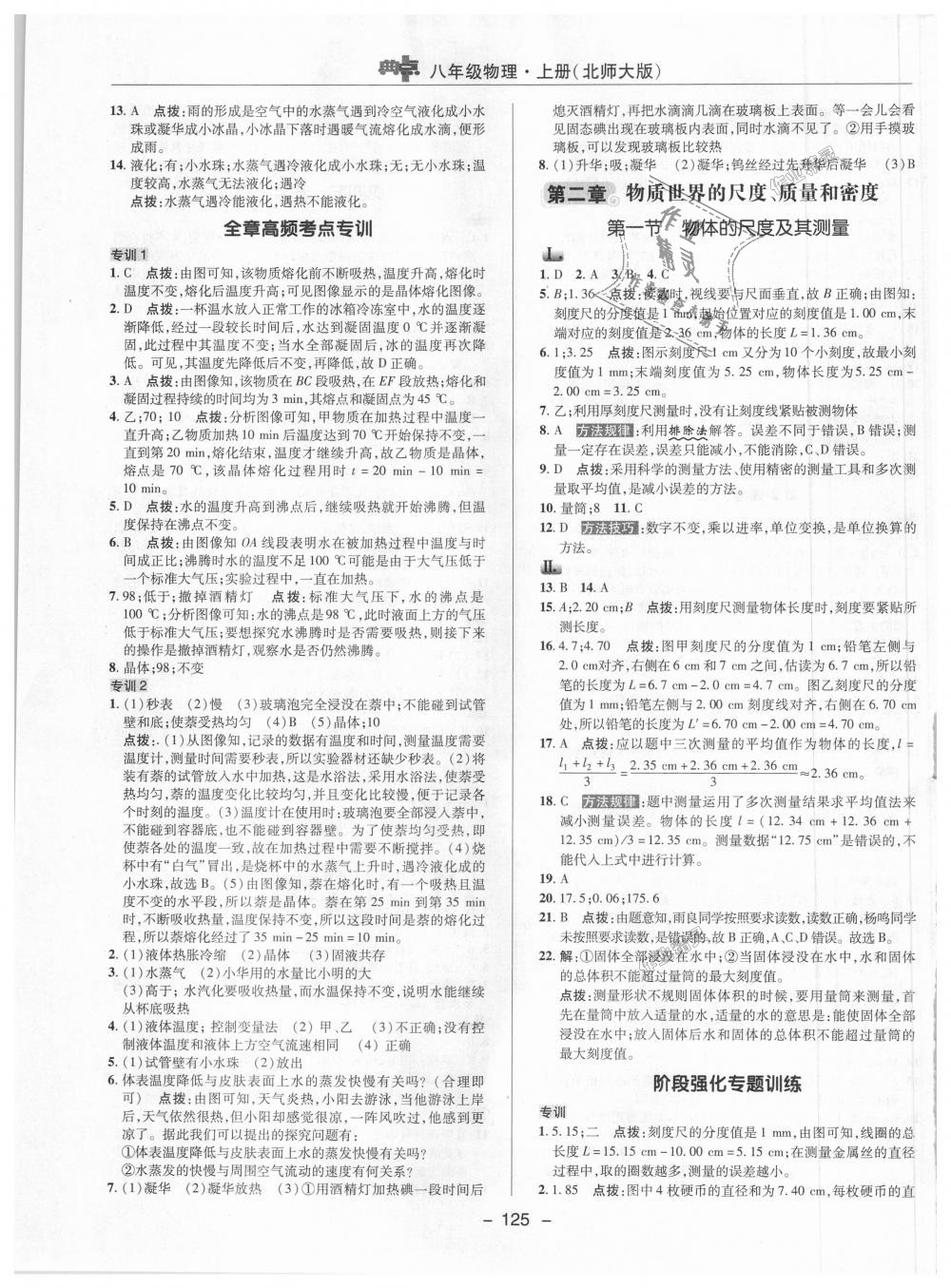 2018年綜合應(yīng)用創(chuàng)新題典中點八年級物理上冊北師大版 第3頁