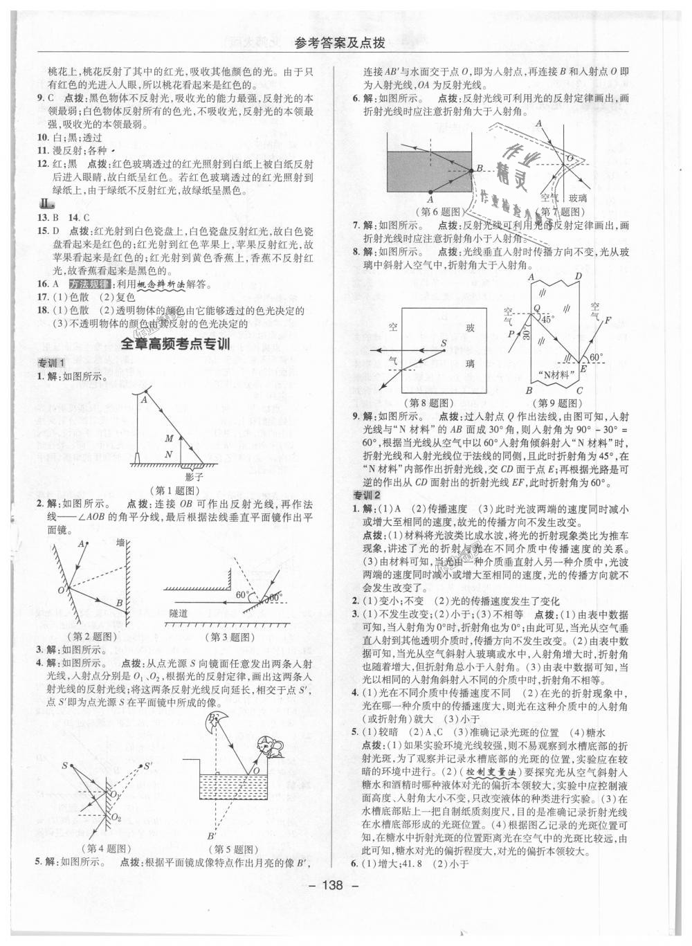 2018年综合应用创新题典中点八年级物理上册北师大版 第16页