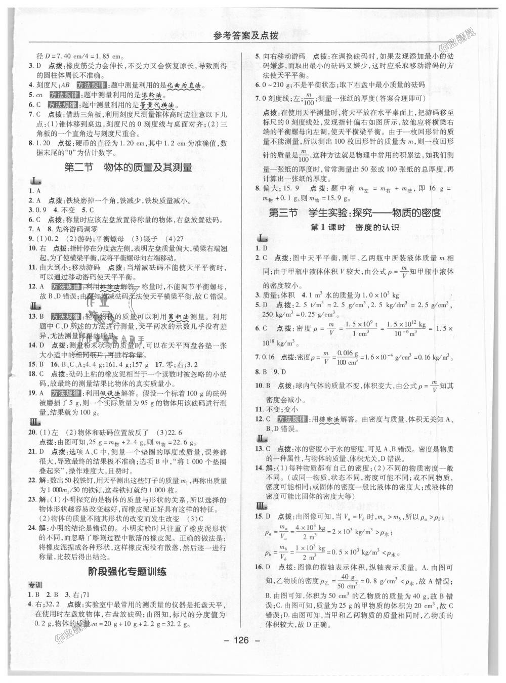 2018年綜合應用創(chuàng)新題典中點八年級物理上冊北師大版 第4頁