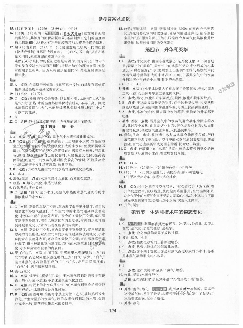 2018年綜合應用創(chuàng)新題典中點八年級物理上冊北師大版 第2頁