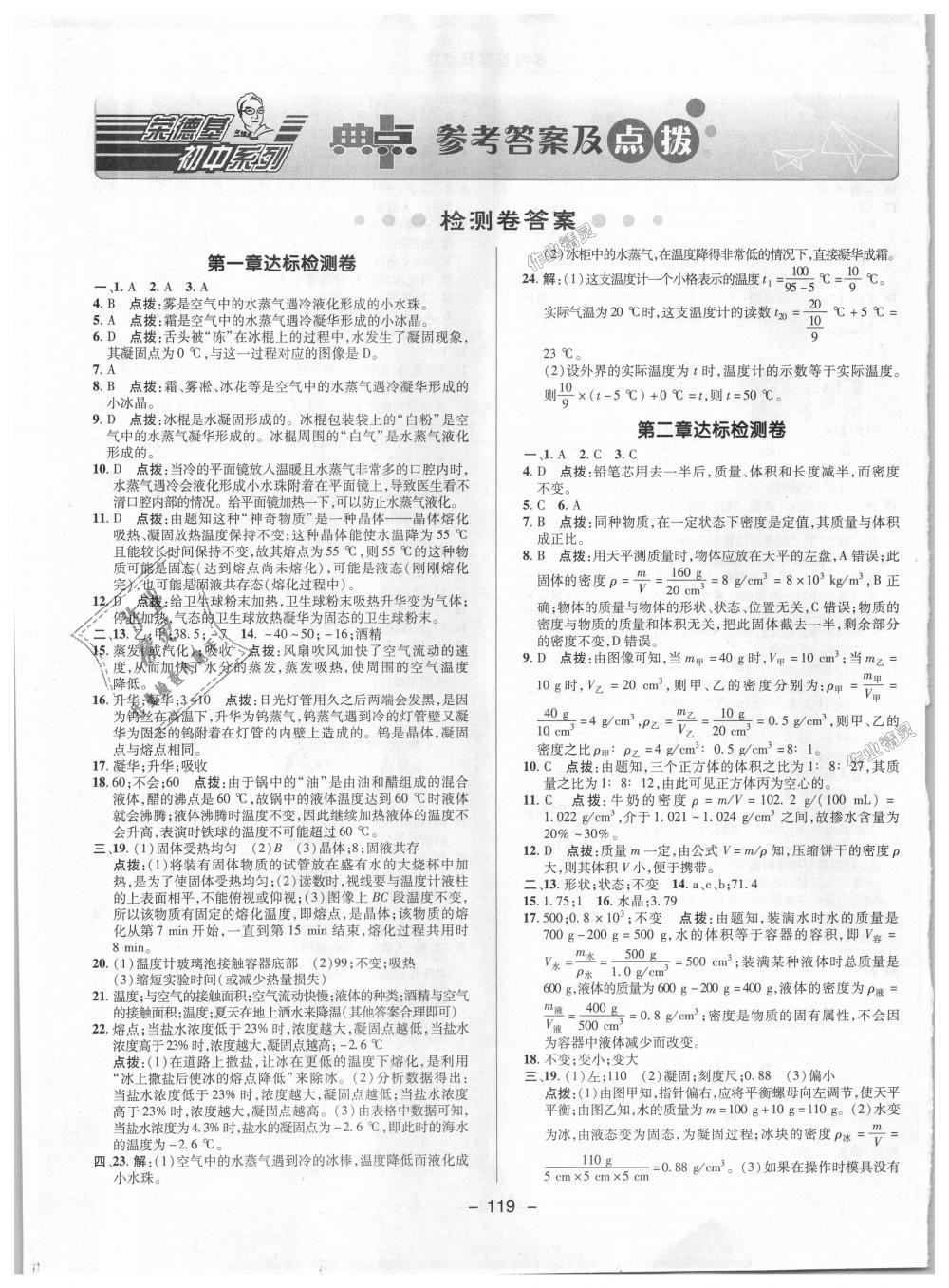 2018年綜合應(yīng)用創(chuàng)新題典中點(diǎn)八年級(jí)物理上冊(cè)北師大版 第17頁