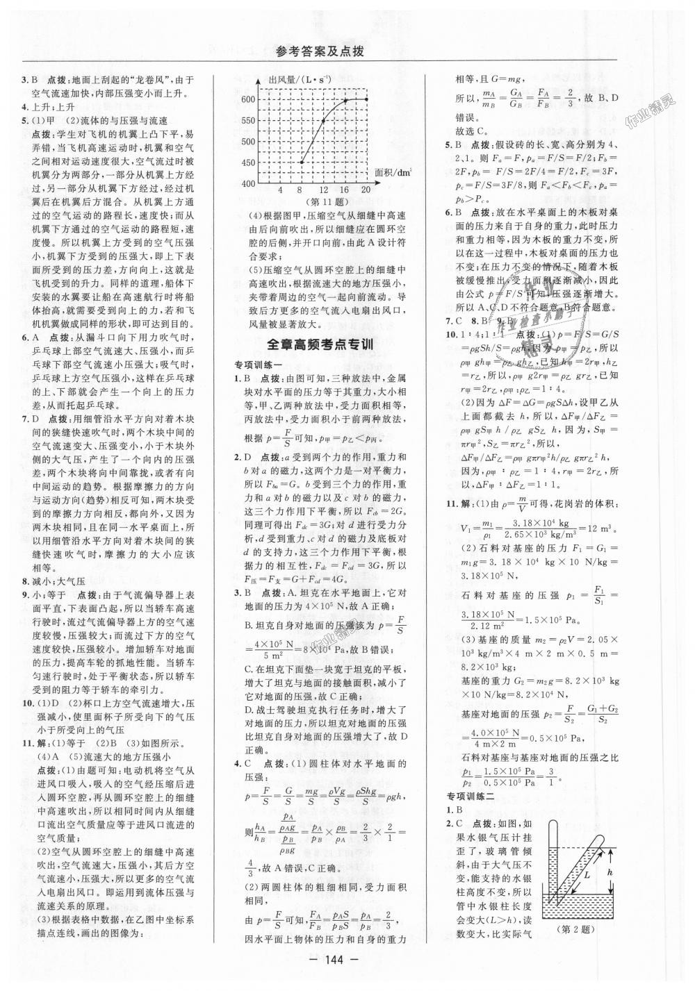 2018年綜合應(yīng)用創(chuàng)新題典中點(diǎn)八年級科學(xué)上冊華師大版 第12頁