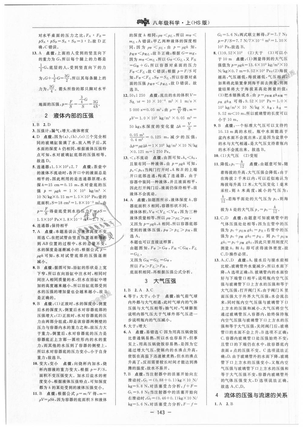 2018年綜合應(yīng)用創(chuàng)新題典中點(diǎn)八年級(jí)科學(xué)上冊(cè)華師大版 第11頁