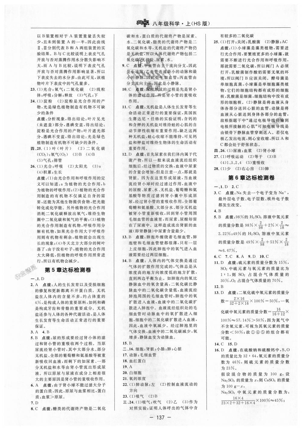 2018年綜合應用創(chuàng)新題典中點八年級科學上冊華師大版 第5頁