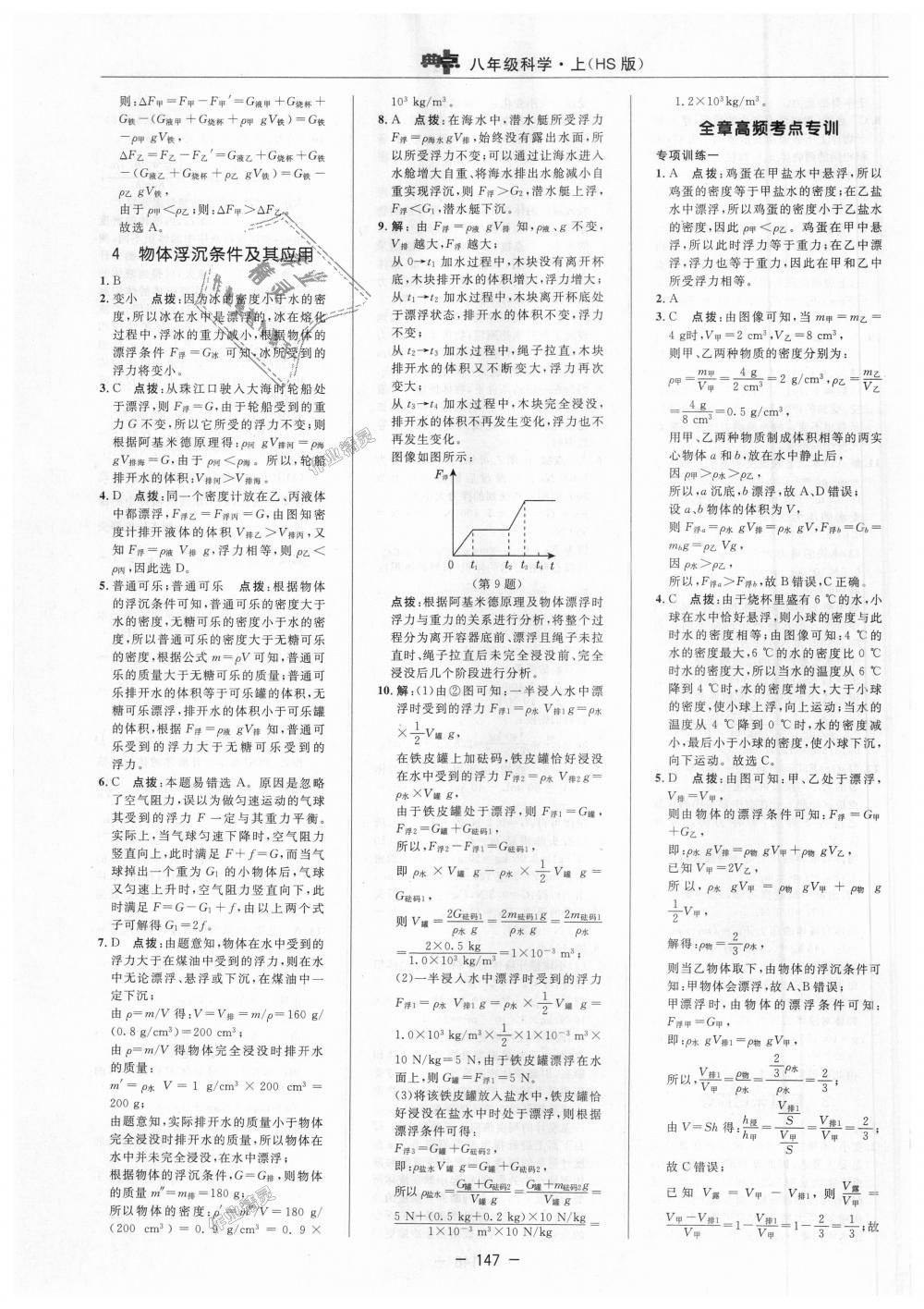 2018年综合应用创新题典中点八年级科学上册华师大版 第15页