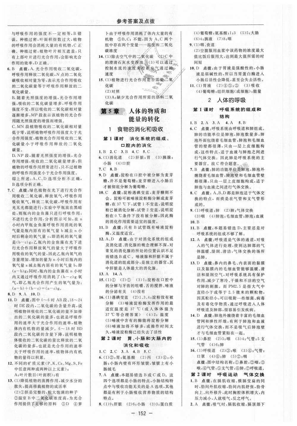 2018年綜合應(yīng)用創(chuàng)新題典中點八年級科學(xué)上冊華師大版 第20頁