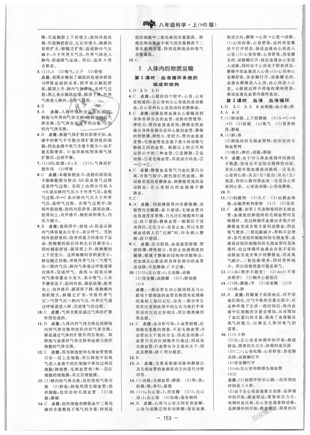 2018年綜合應用創(chuàng)新題典中點八年級科學上冊華師大版 第21頁