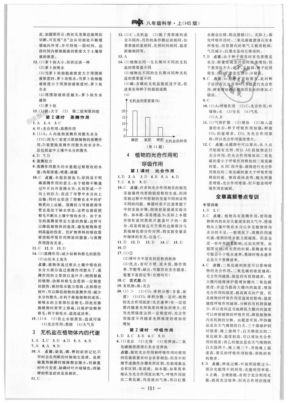 2018年綜合應(yīng)用創(chuàng)新題典中點八年級科學上冊華師大版 第19頁