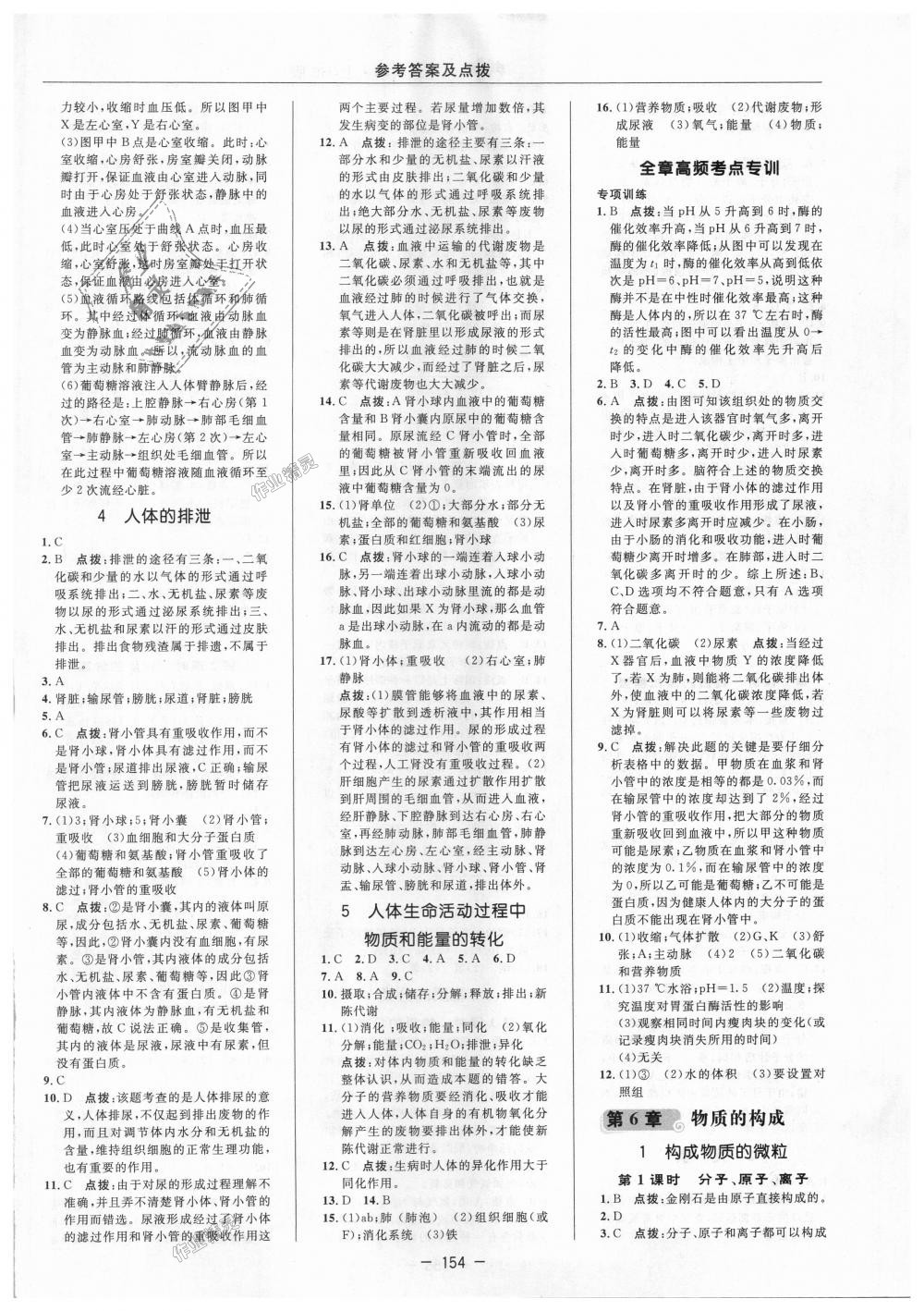 2018年综合应用创新题典中点八年级科学上册华师大版 第22页