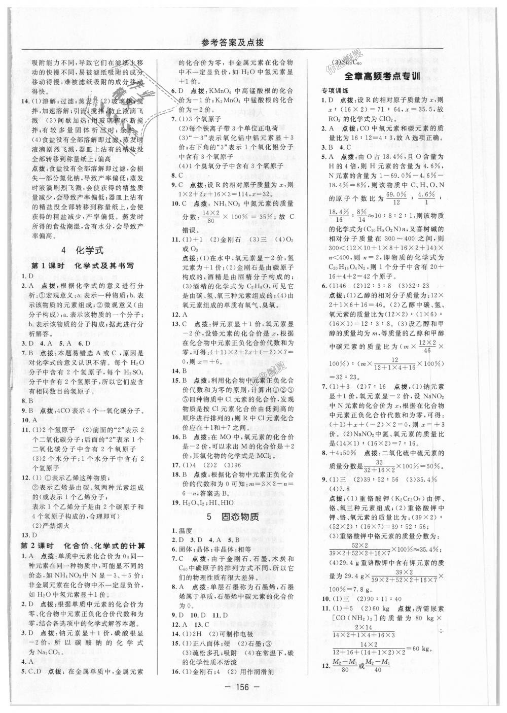 2018年綜合應(yīng)用創(chuàng)新題典中點(diǎn)八年級(jí)科學(xué)上冊華師大版 第24頁