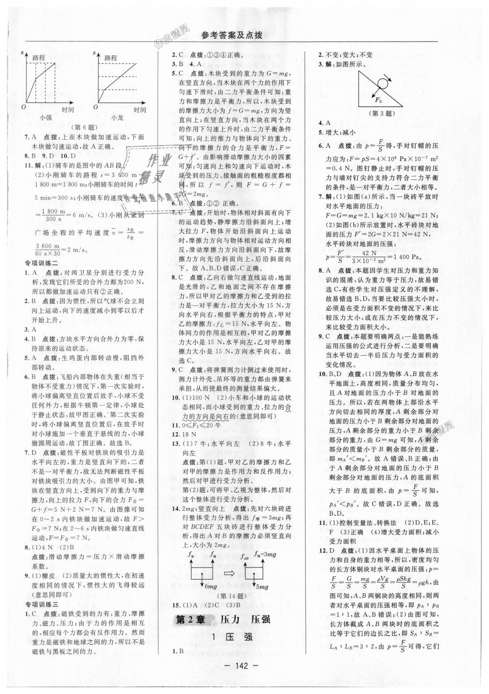 2018年綜合應(yīng)用創(chuàng)新題典中點(diǎn)八年級(jí)科學(xué)上冊(cè)華師大版 第10頁(yè)