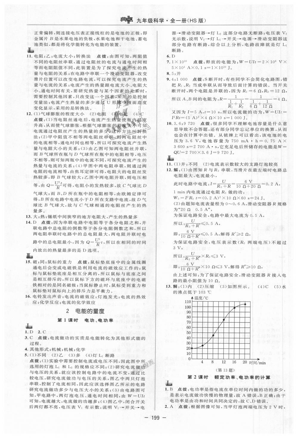 2018年綜合應(yīng)用創(chuàng)新題典中點九年級科學(xué)全一冊華師大版 第15頁