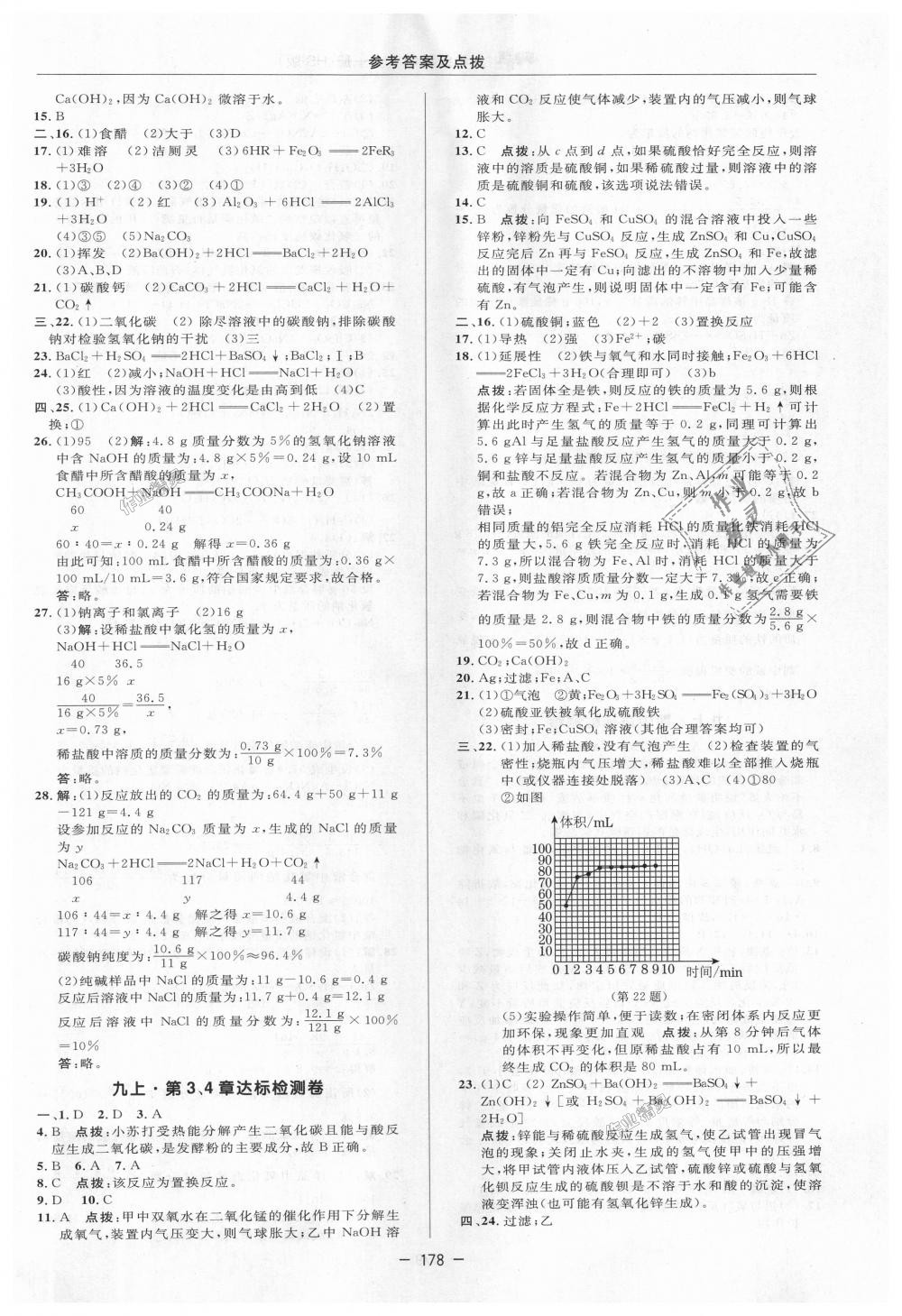 2018年綜合應用創(chuàng)新題典中點九年級科學全一冊華師大版 第30頁