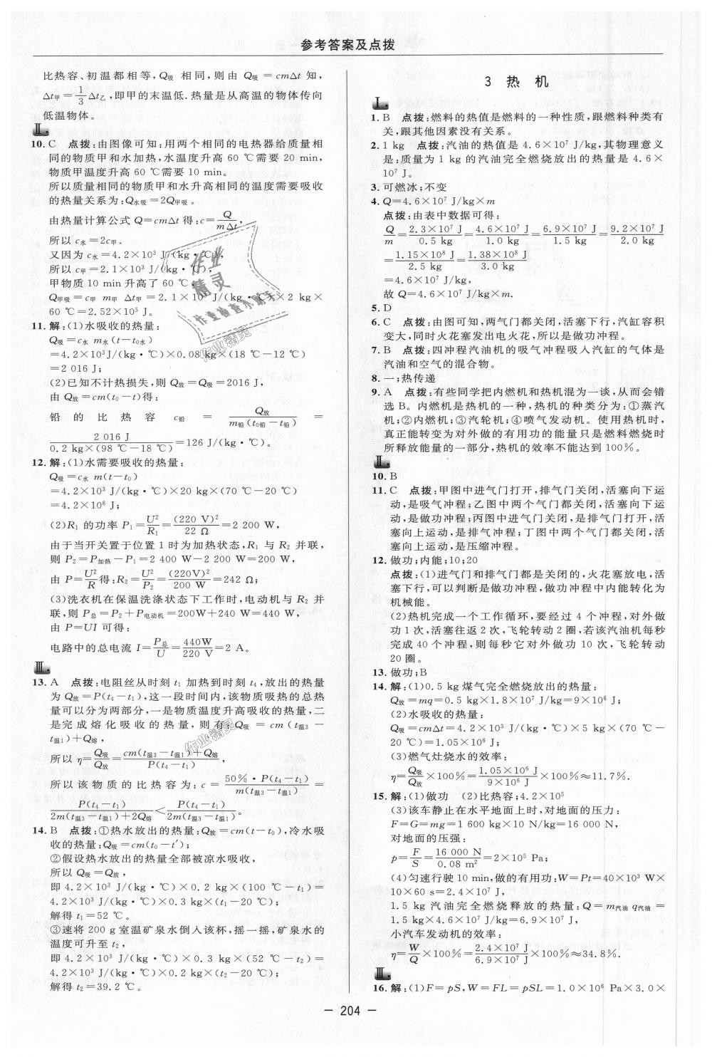 2018年綜合應(yīng)用創(chuàng)新題典中點(diǎn)九年級(jí)科學(xué)全一冊(cè)華師大版 第20頁