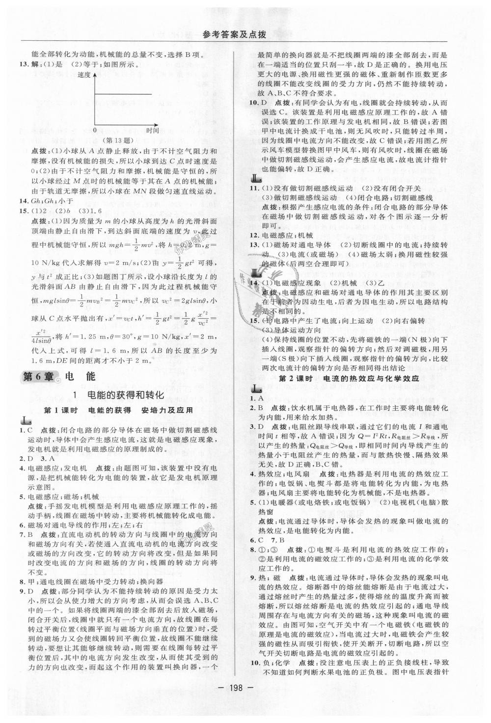 2018年綜合應(yīng)用創(chuàng)新題典中點(diǎn)九年級(jí)科學(xué)全一冊(cè)華師大版 第14頁