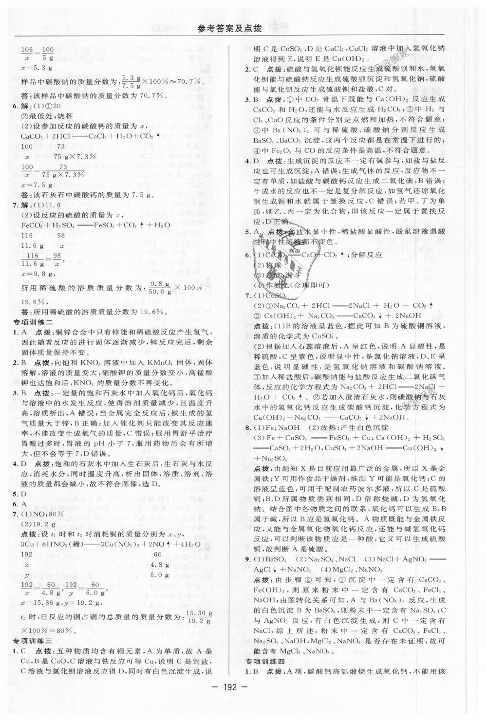 2018年綜合應(yīng)用創(chuàng)新題典中點(diǎn)九年級(jí)科學(xué)全一冊(cè)華師大版 第8頁