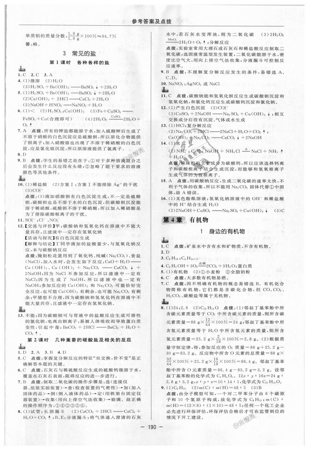 2018年綜合應(yīng)用創(chuàng)新題典中點(diǎn)九年級(jí)科學(xué)全一冊(cè)華師大版 第6頁(yè)