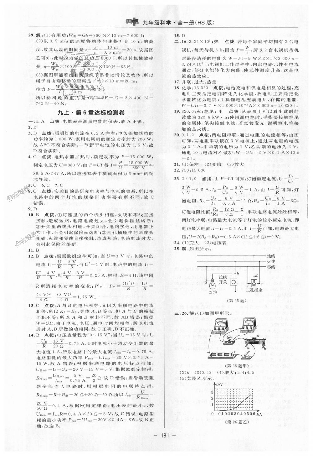 2018年綜合應用創(chuàng)新題典中點九年級科學全一冊華師大版 第33頁