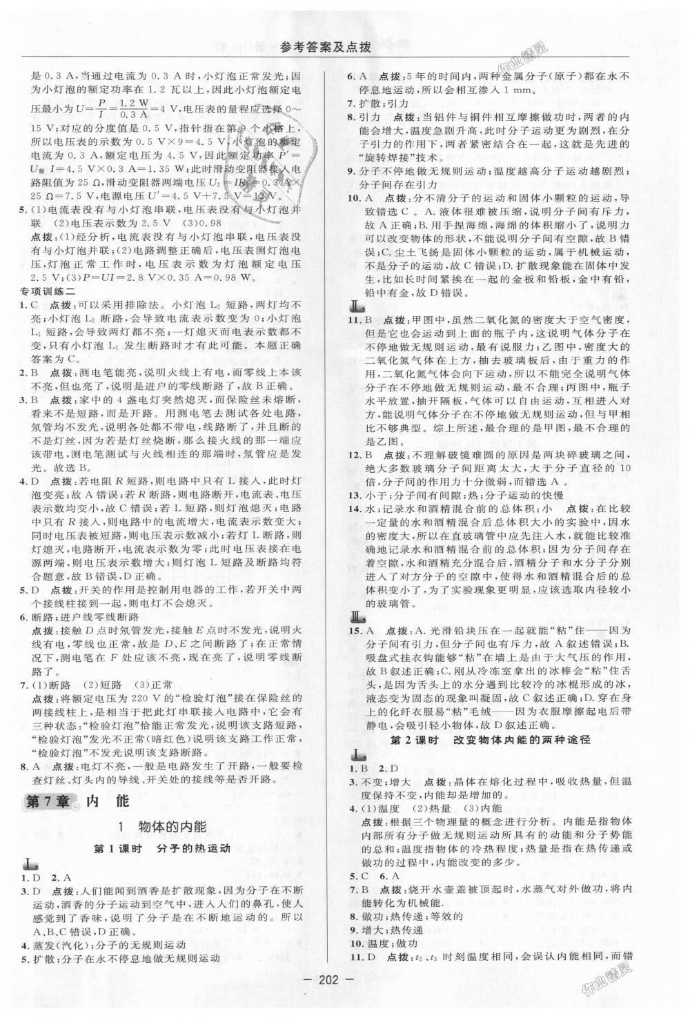 2018年綜合應(yīng)用創(chuàng)新題典中點九年級科學(xué)全一冊華師大版 第18頁