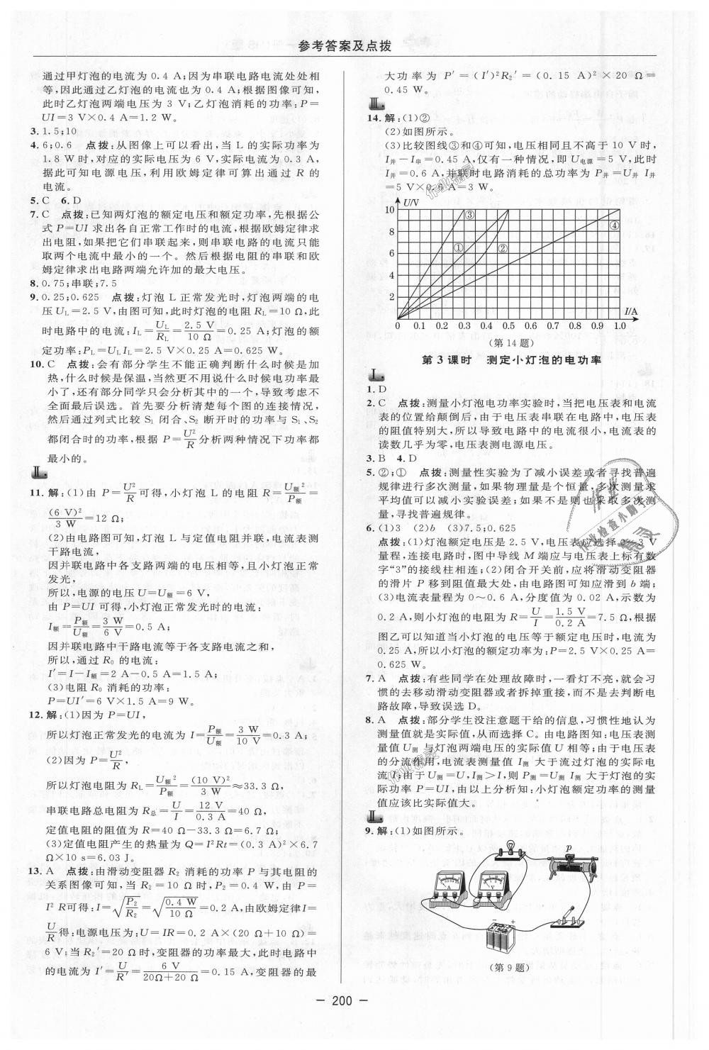 2018年綜合應用創(chuàng)新題典中點九年級科學全一冊華師大版 第16頁