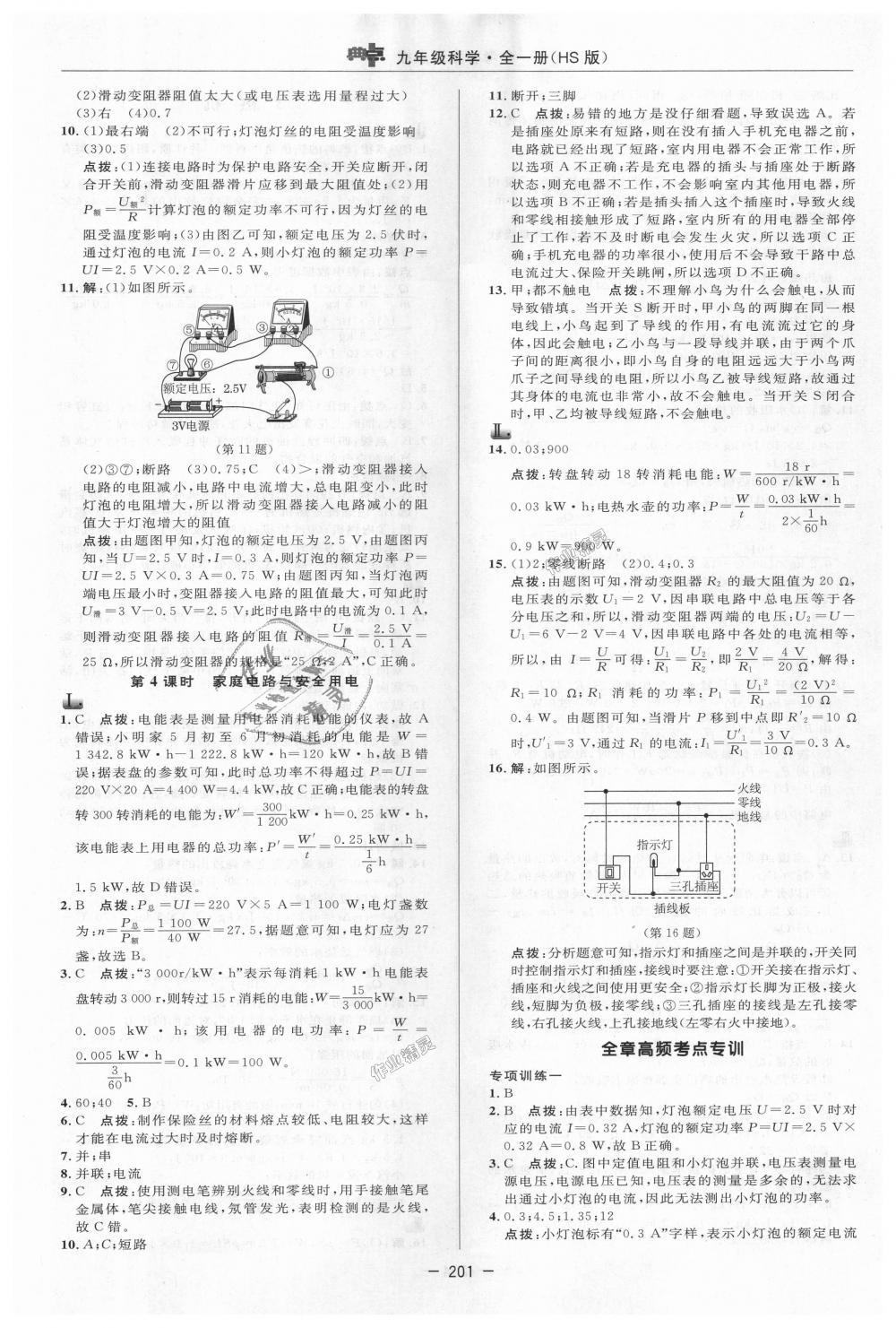 2018年綜合應(yīng)用創(chuàng)新題典中點(diǎn)九年級(jí)科學(xué)全一冊(cè)華師大版 第17頁(yè)