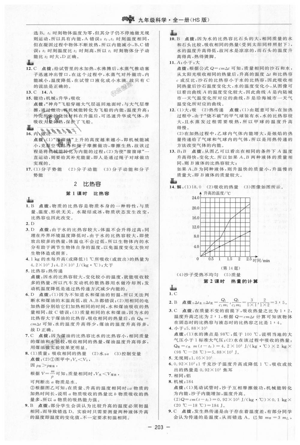 2018年綜合應用創(chuàng)新題典中點九年級科學全一冊華師大版 第19頁